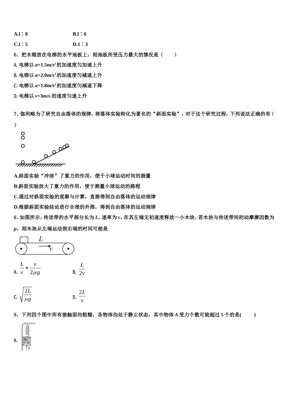 山西省大同市煤矿第四中学2022年高一物理第一学期期末综合测试模拟试题含解析_第2页