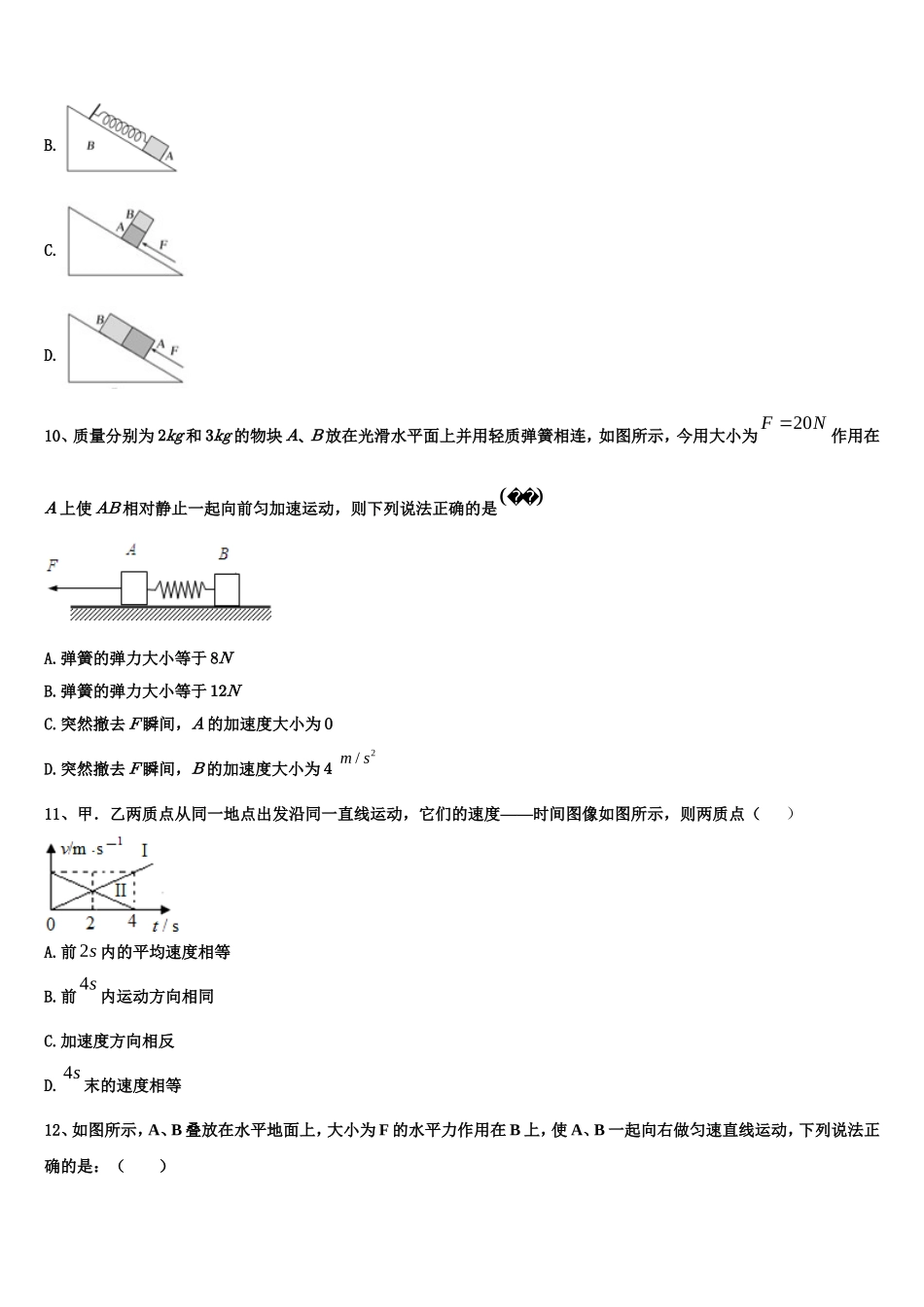 山西省大同市煤矿第四中学2022年高一物理第一学期期末综合测试模拟试题含解析_第3页
