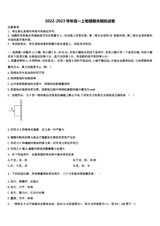 山西省大同市煤矿第四中学2022年高一物理第一学期期末综合测试模拟试题含解析