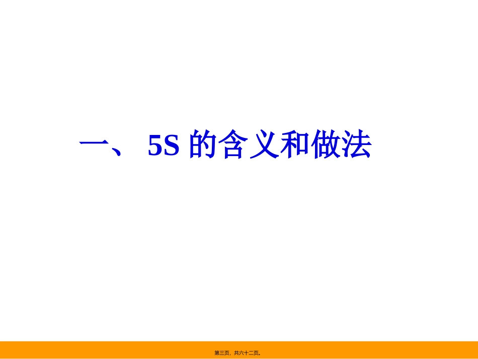 5S实战讲座精神课件_第3页