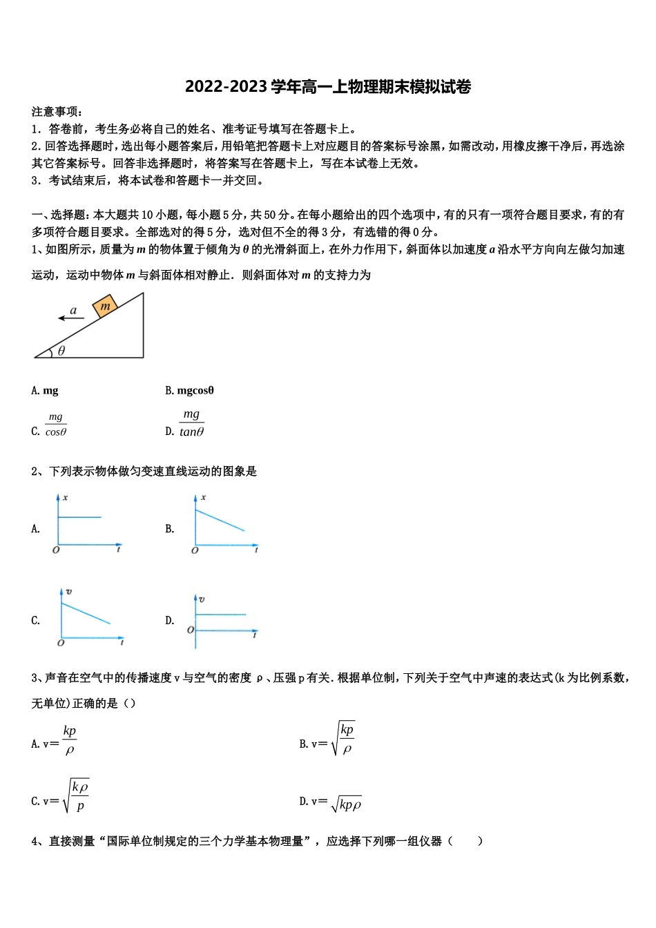 福建省龙岩市上杭二中2022-2023学年高一物理第一学期期末达标测试试题含解析_第1页