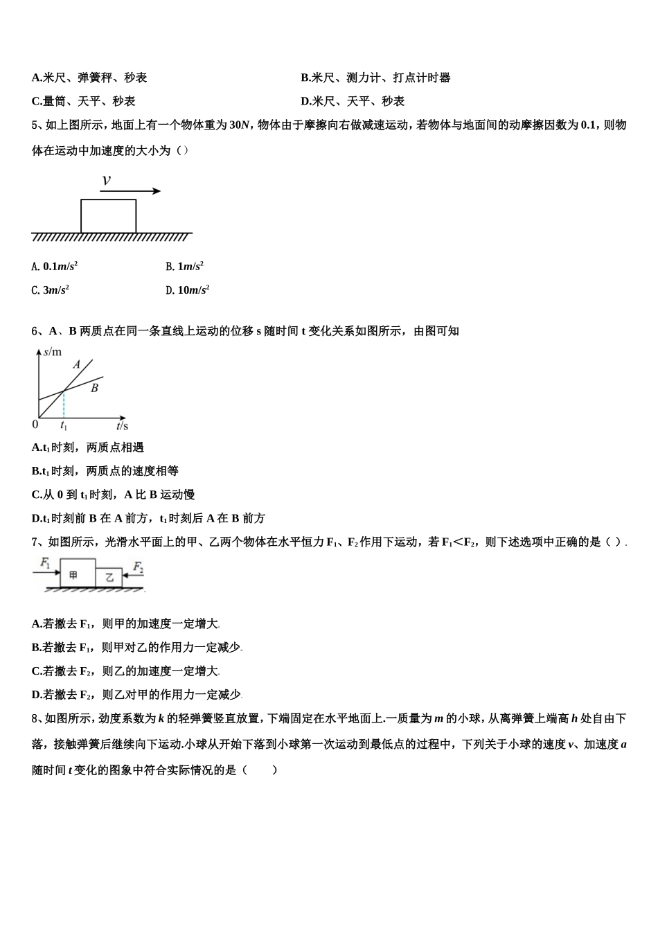 福建省龙岩市上杭二中2022-2023学年高一物理第一学期期末达标测试试题含解析_第2页