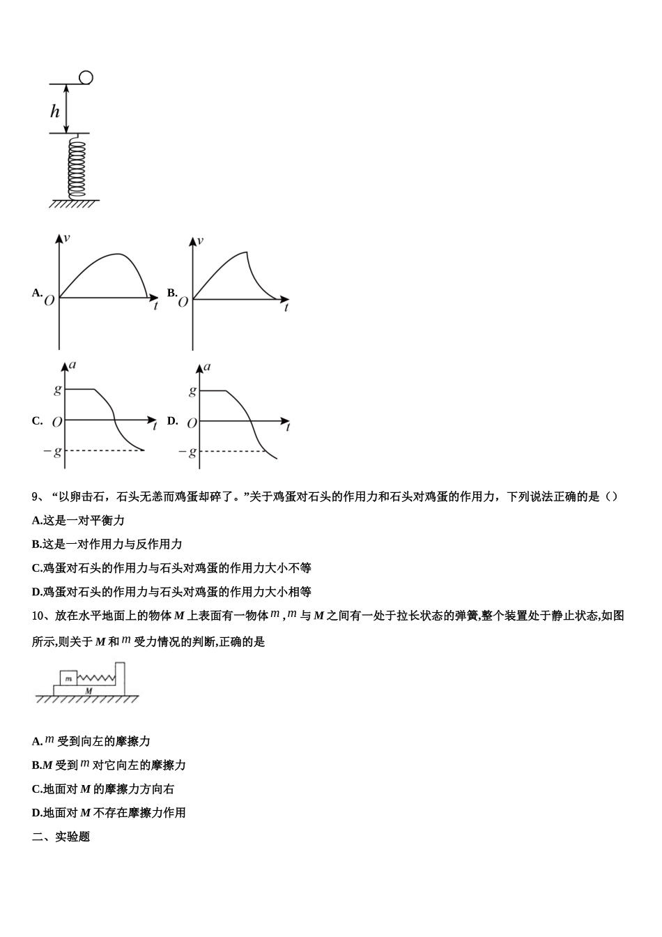福建省龙岩市上杭二中2022-2023学年高一物理第一学期期末达标测试试题含解析_第3页