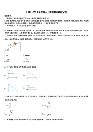 福建省龙岩市上杭二中2022-2023学年高一物理第一学期期末达标测试试题含解析