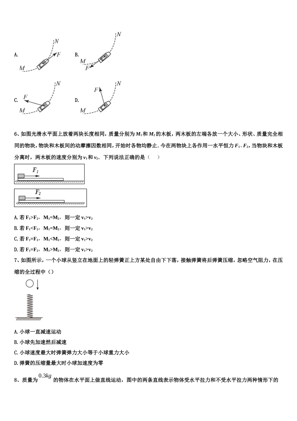 湖北省钢城第四中学2022年物理高一第一学期期末联考试题含解析_第2页
