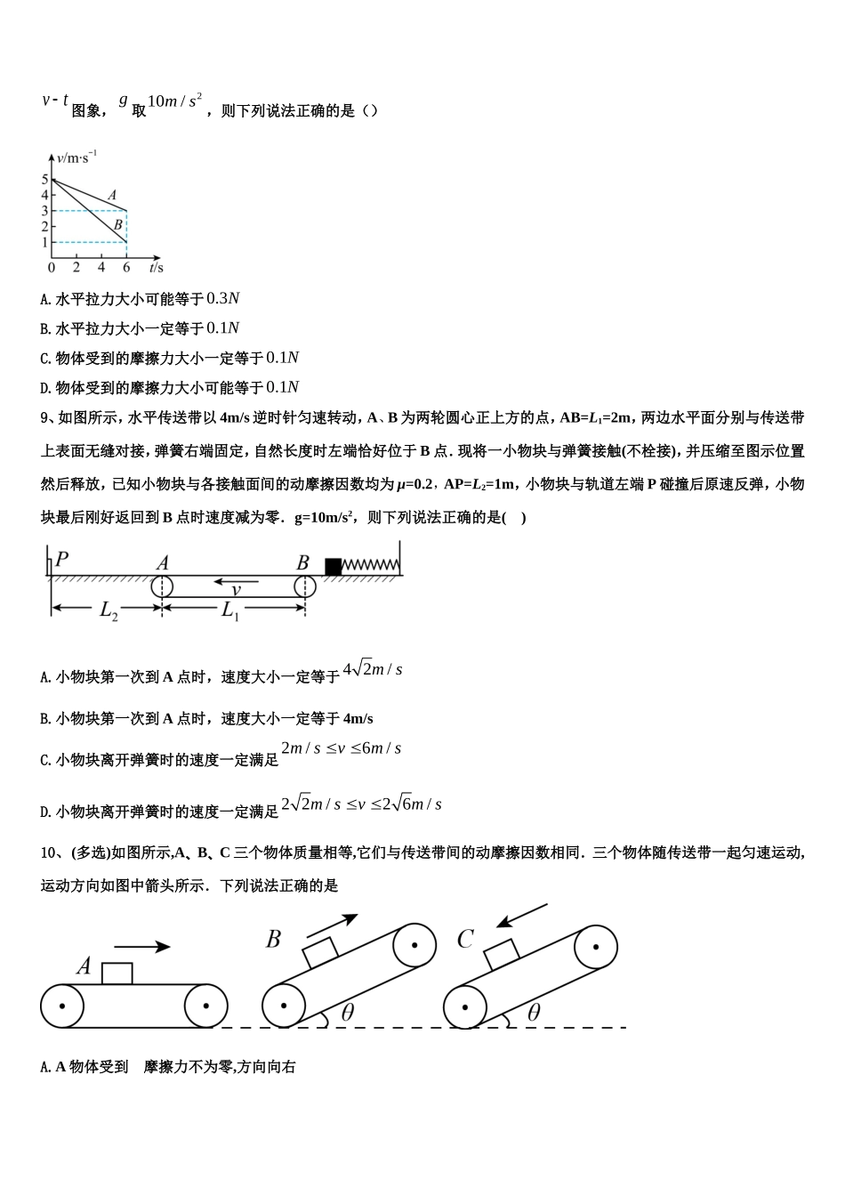 湖北省钢城第四中学2022年物理高一第一学期期末联考试题含解析_第3页