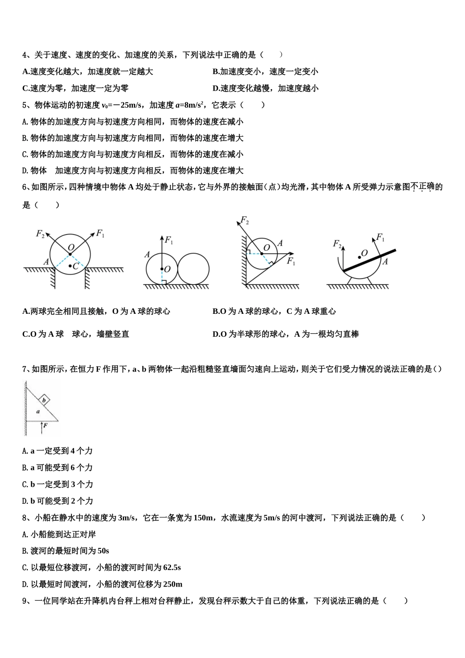 黑龙江省绥化市安达七中2022-2023学年物理高一第一学期期末综合测试试题含解析_第2页