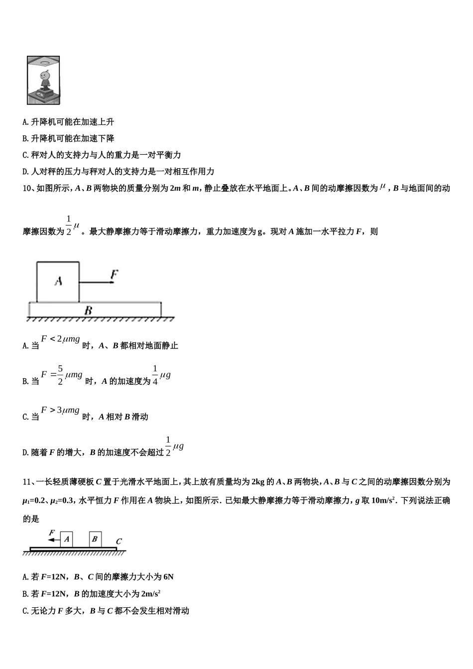 黑龙江省绥化市安达七中2022-2023学年物理高一第一学期期末综合测试试题含解析_第3页