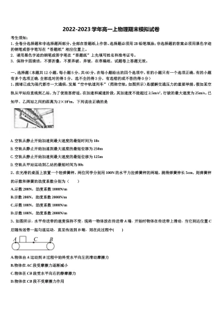 黑龙江省绥化市安达七中2022-2023学年物理高一第一学期期末综合测试试题含解析