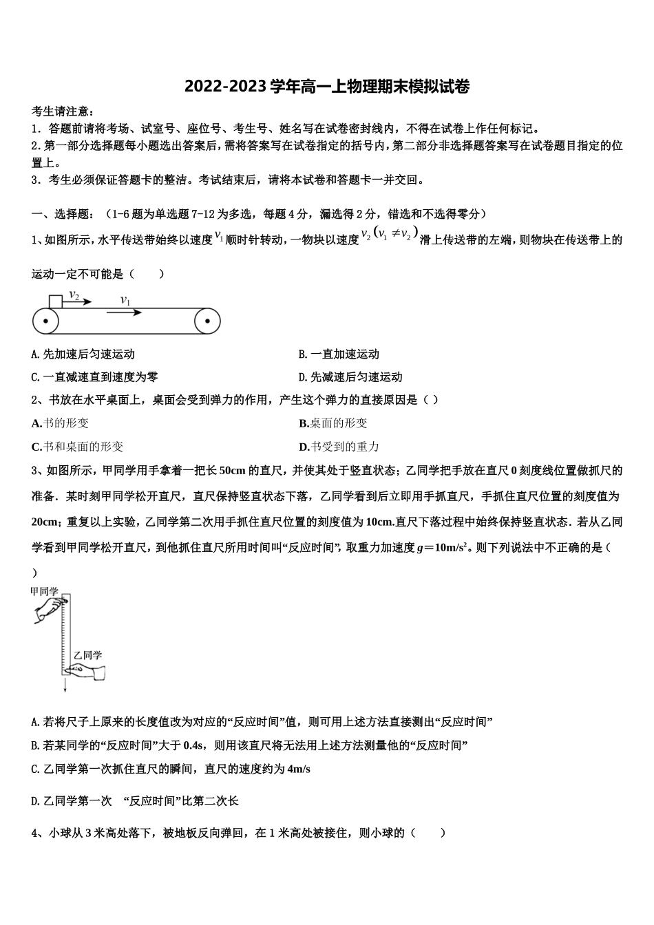 山西省大同一中2022-2023学年物理高一上期末教学质量检测试题含解析_第1页