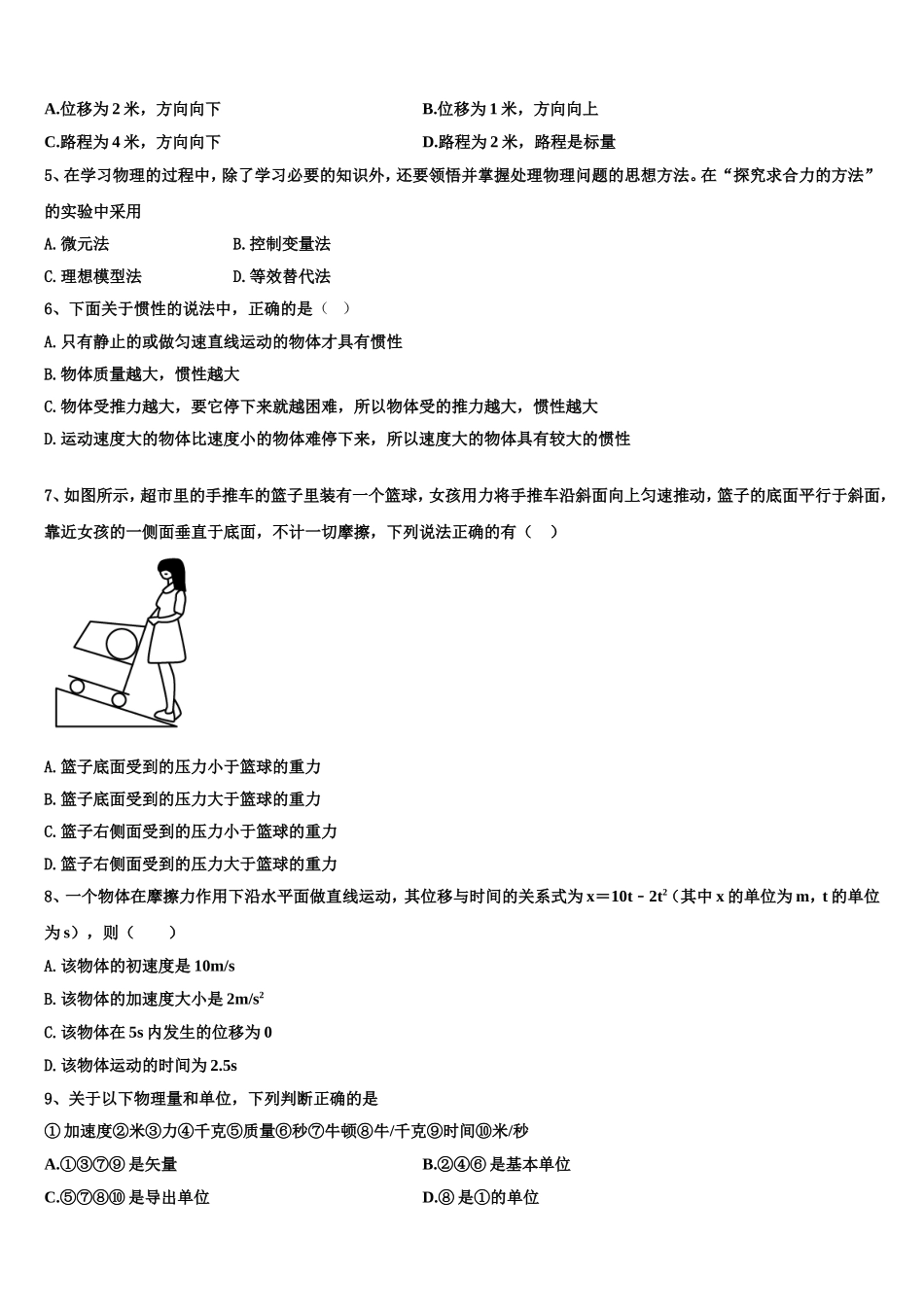 山西省大同一中2022-2023学年物理高一上期末教学质量检测试题含解析_第2页
