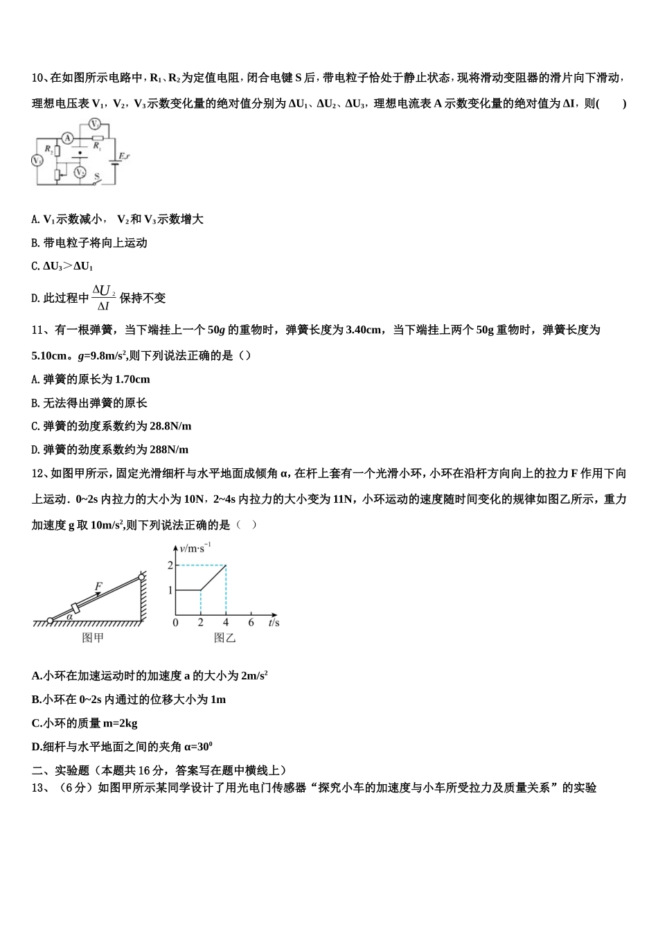 山西省大同一中2022-2023学年物理高一上期末教学质量检测试题含解析_第3页