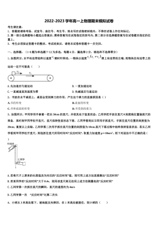 山西省大同一中2022-2023学年物理高一上期末教学质量检测试题含解析