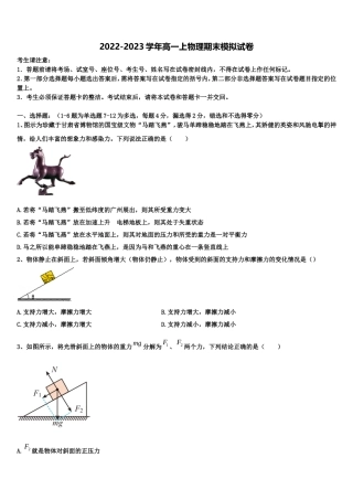 福建省龙岩市上杭县第一中学2022-2023学年高一物理第一学期期末综合测试试题含解析