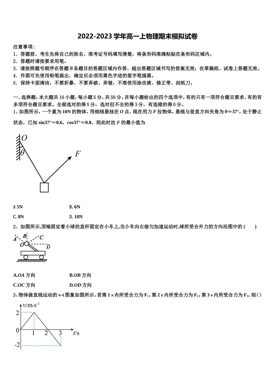 湖北省高中联考2022-2023学年高一物理第一学期期末经典模拟试题含解析_第1页