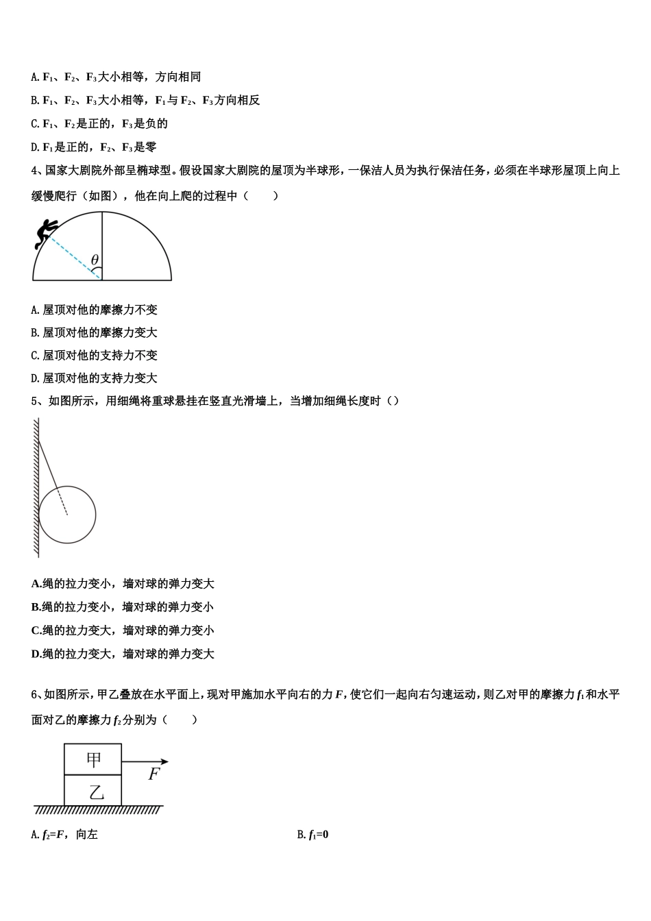 湖北省高中联考2022-2023学年高一物理第一学期期末经典模拟试题含解析_第2页