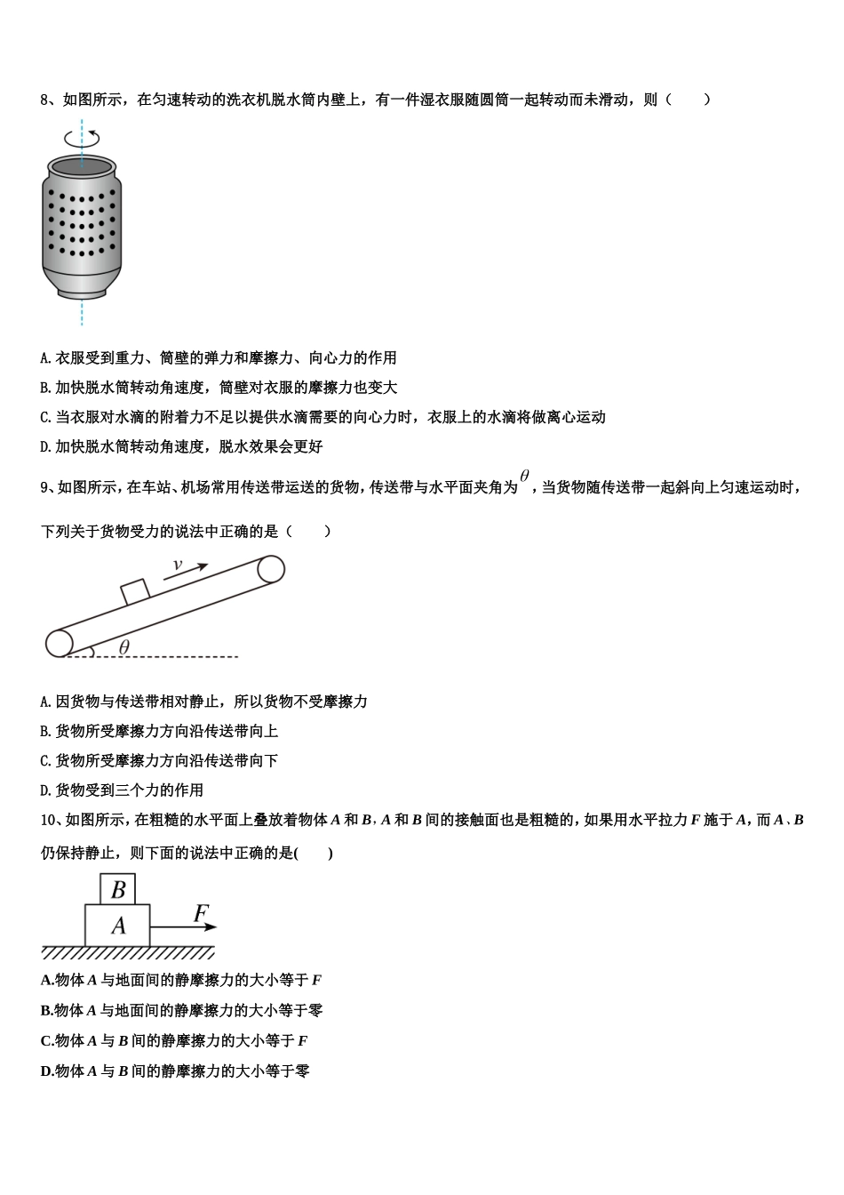 广西贺州市平桂高级中学2022-2023学年高一物理第一学期期末调研模拟试题含解析_第3页
