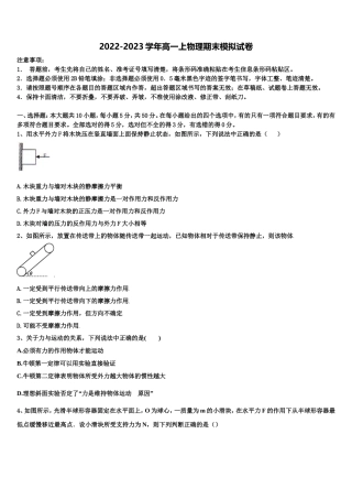 广西贺州市平桂高级中学2022-2023学年高一物理第一学期期末调研模拟试题含解析