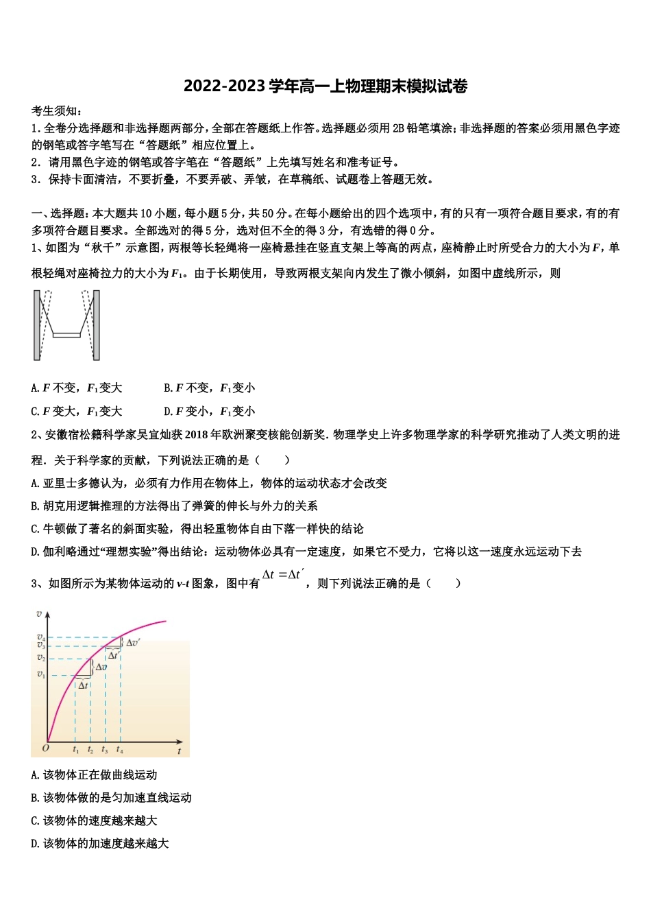 黑龙江省绥化市安达七中2022年高一物理第一学期期末考试试题含解析_第1页