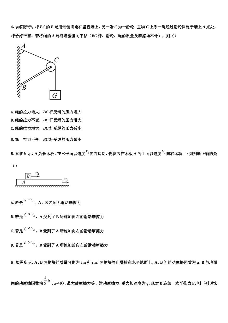 黑龙江省绥化市安达七中2022年高一物理第一学期期末考试试题含解析_第2页