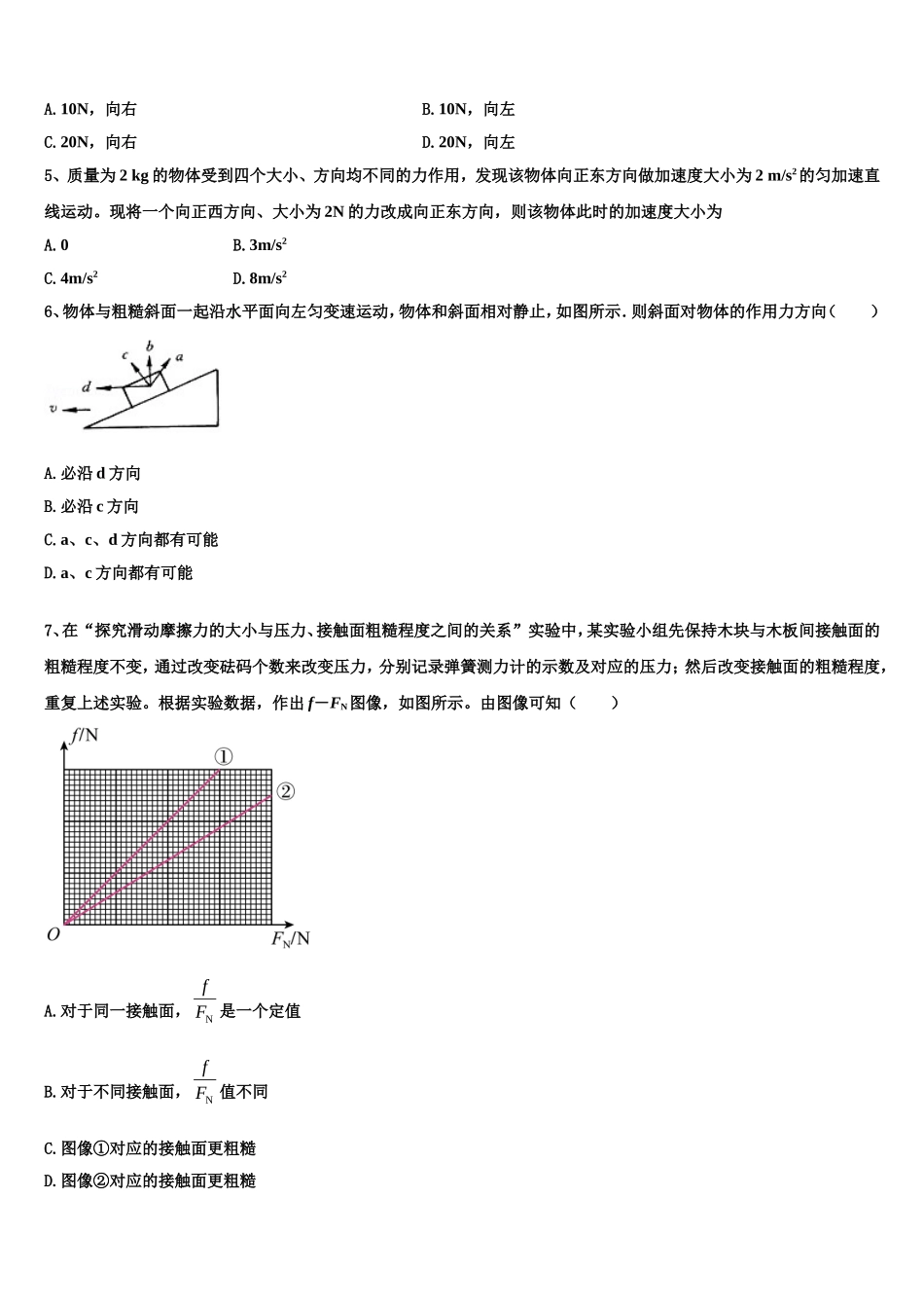 山西省大学附属中学校2022-2023学年物理高一上期末统考模拟试题含解析_第2页