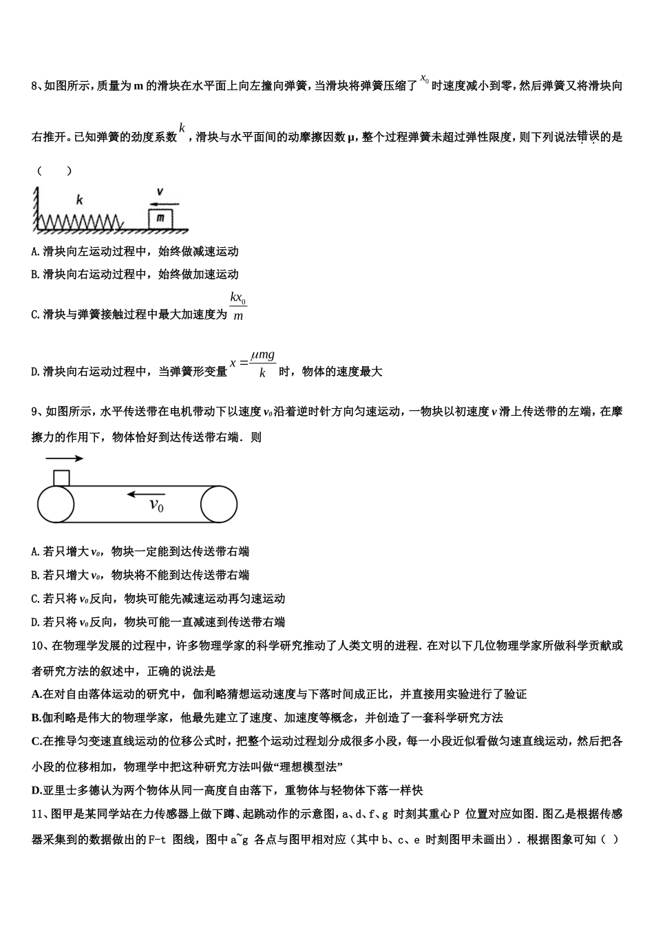 山西省大学附属中学校2022-2023学年物理高一上期末统考模拟试题含解析_第3页
