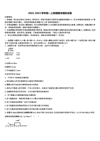 山西省大学附属中学校2022-2023学年物理高一上期末统考模拟试题含解析