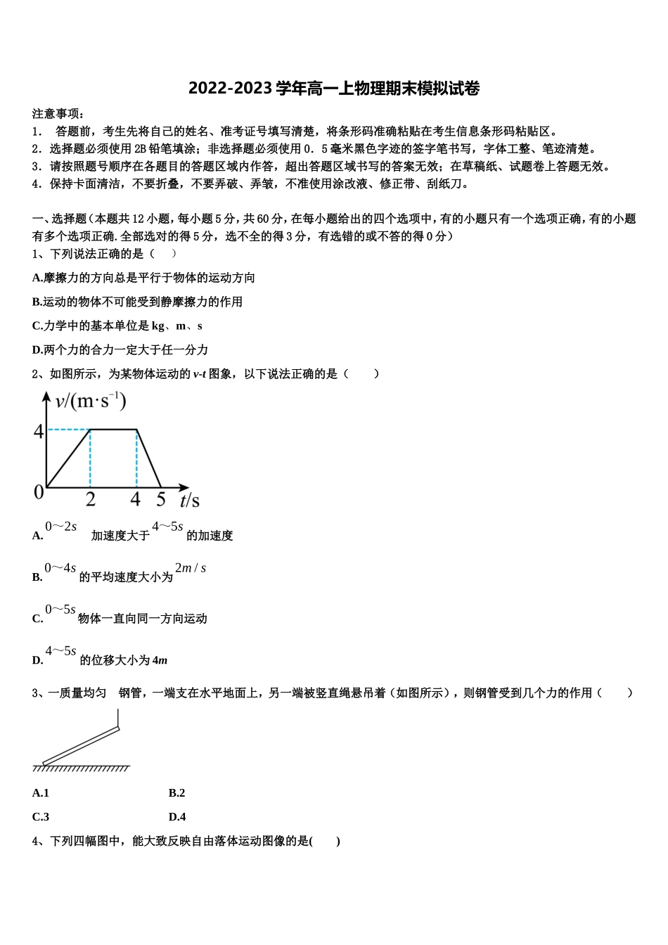 湖北省高中联考2022-2023学年高一物理第一学期期末学业质量监测试题含解析_第1页