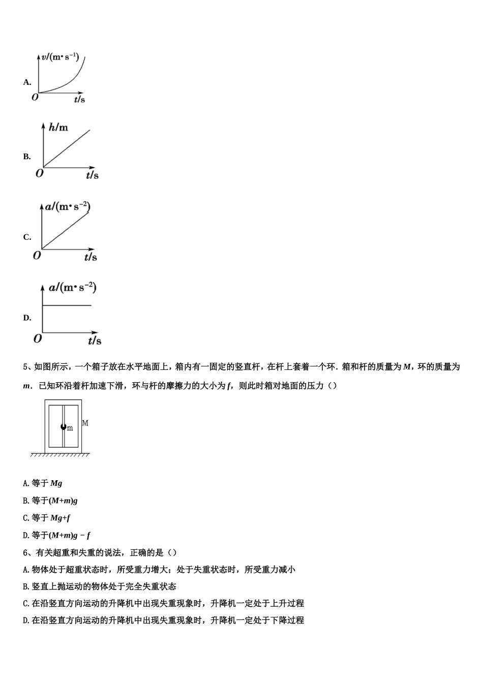 湖北省高中联考2022-2023学年高一物理第一学期期末学业质量监测试题含解析_第2页