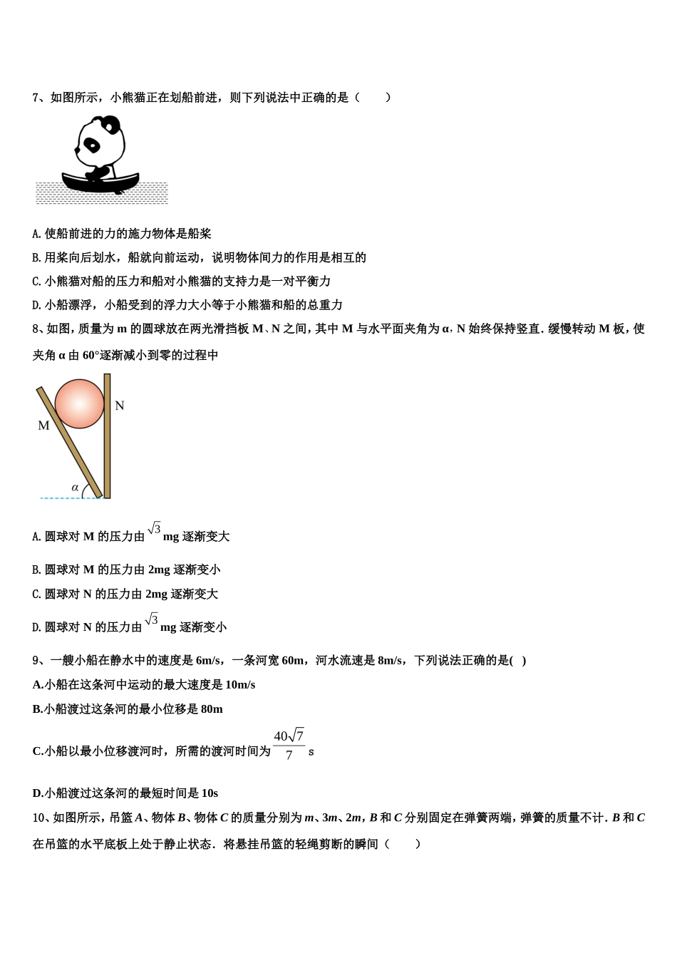 湖北省高中联考2022-2023学年高一物理第一学期期末学业质量监测试题含解析_第3页