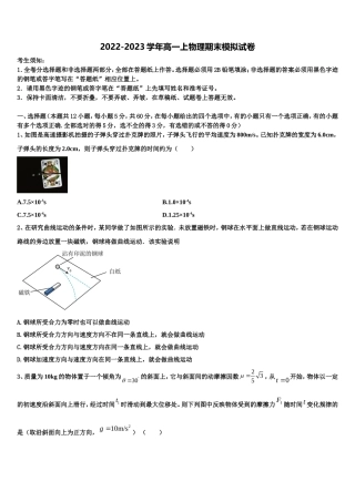 福建省龙岩市漳平第一中学2022-2023学年物理高一第一学期期末监测试题含解析