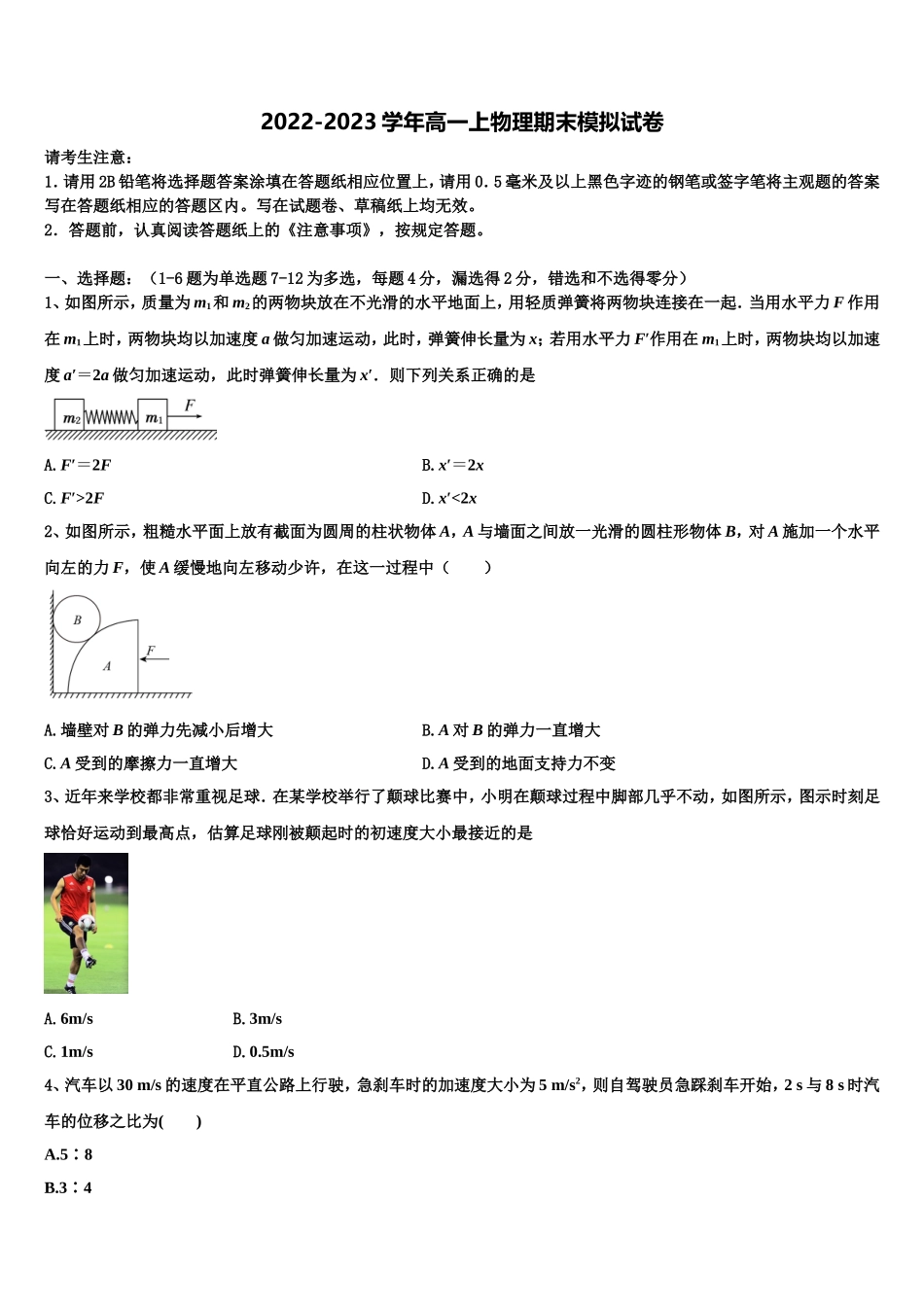 广西贺州市平桂管理区平桂高级中学2022年高一物理第一学期期末考试模拟试题含解析_第1页