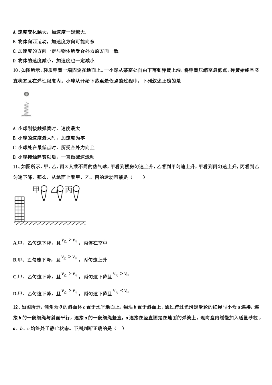 广西贺州市平桂管理区平桂高级中学2022年高一物理第一学期期末考试模拟试题含解析_第3页