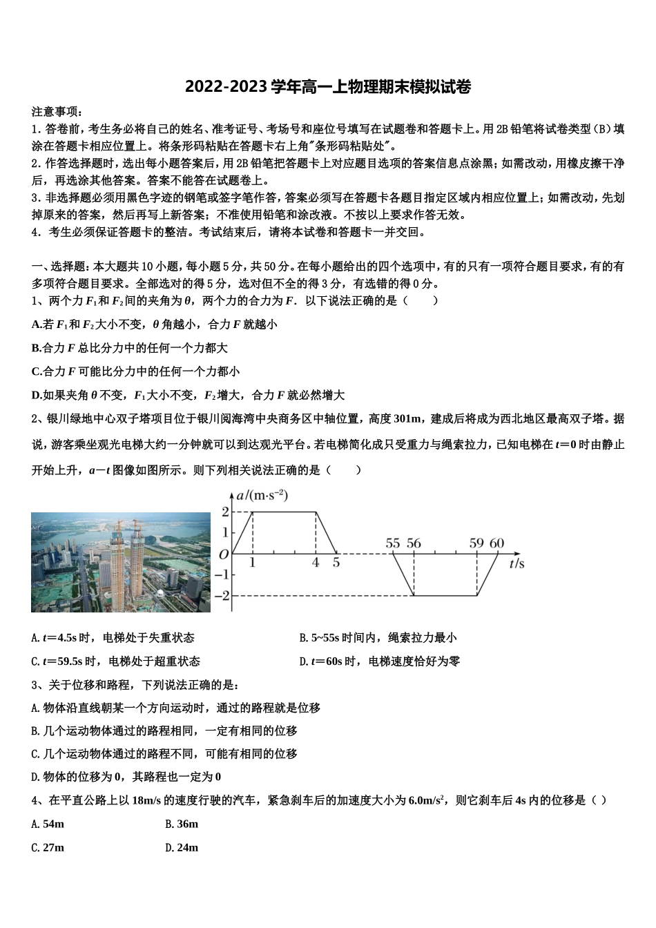 黑龙江省绥化市绥棱县林业局中学2022年物理高一第一学期期末质量跟踪监视模拟试题含解析_第1页