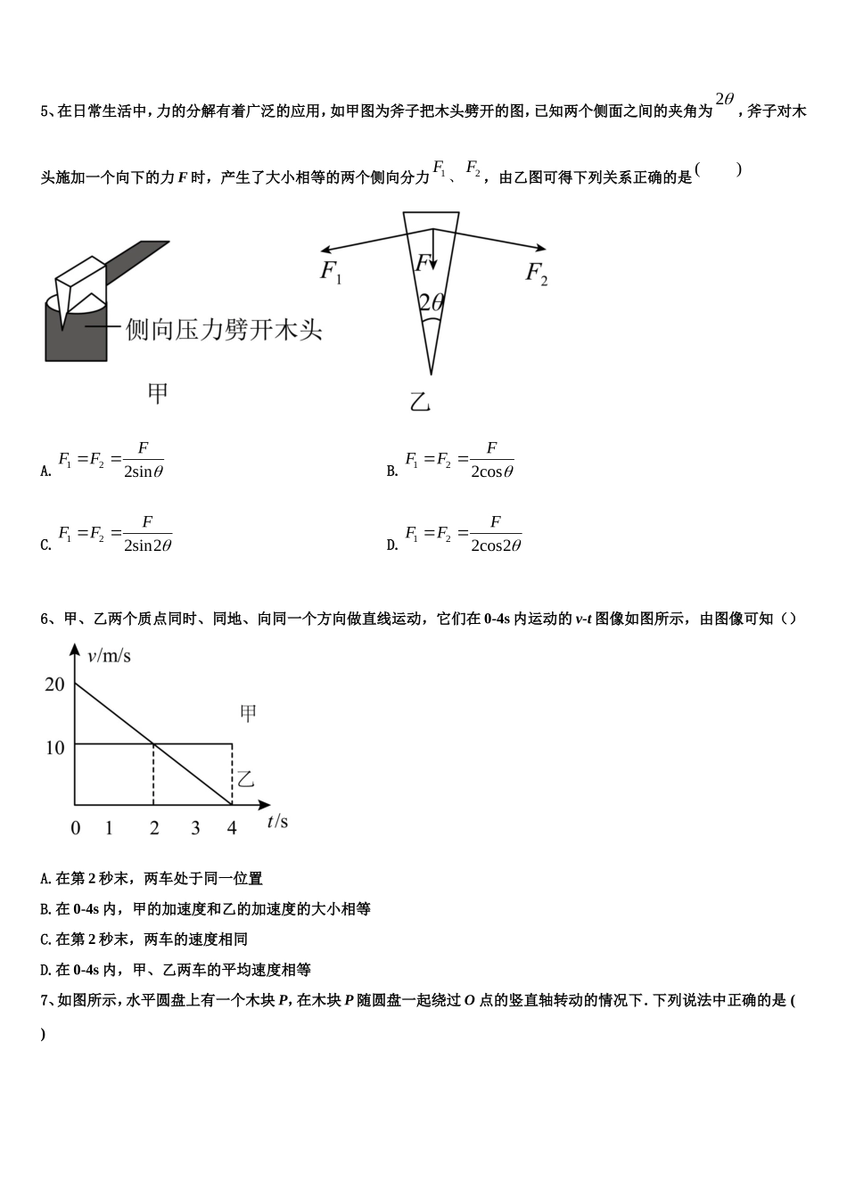 黑龙江省绥化市绥棱县林业局中学2022年物理高一第一学期期末质量跟踪监视模拟试题含解析_第2页