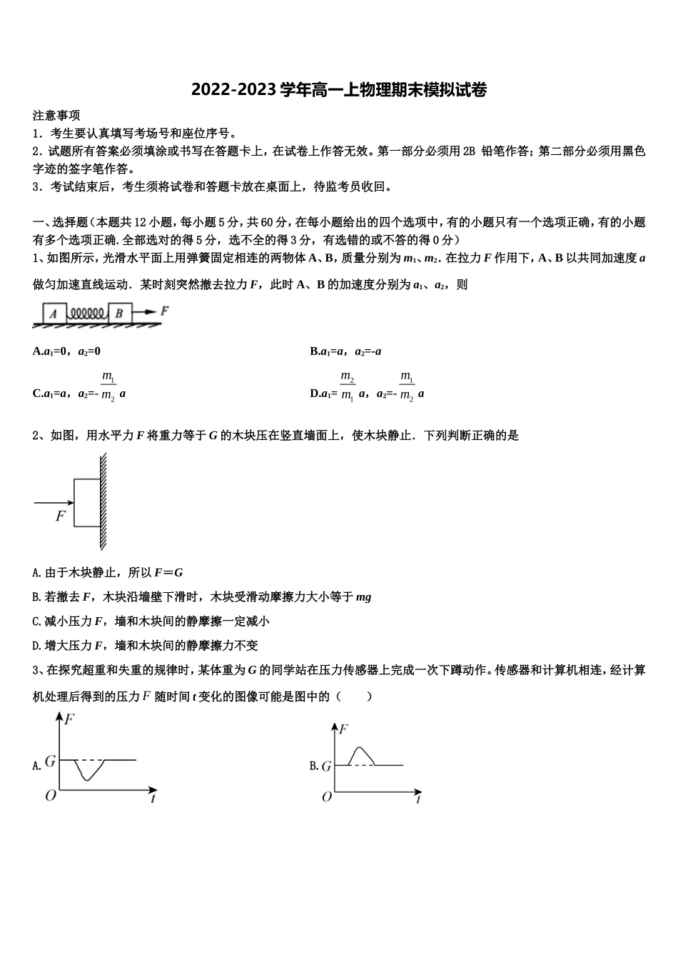 湖北省公安县车胤中学2022-2023学年高一物理第一学期期末质量检测模拟试题含解析_第1页