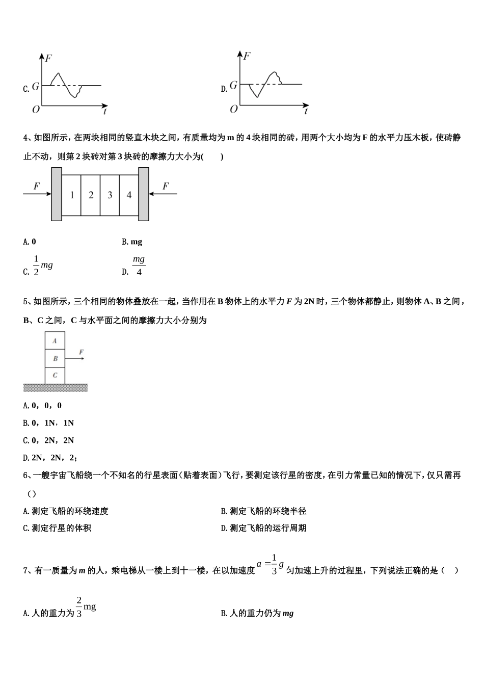 湖北省公安县车胤中学2022-2023学年高一物理第一学期期末质量检测模拟试题含解析_第2页