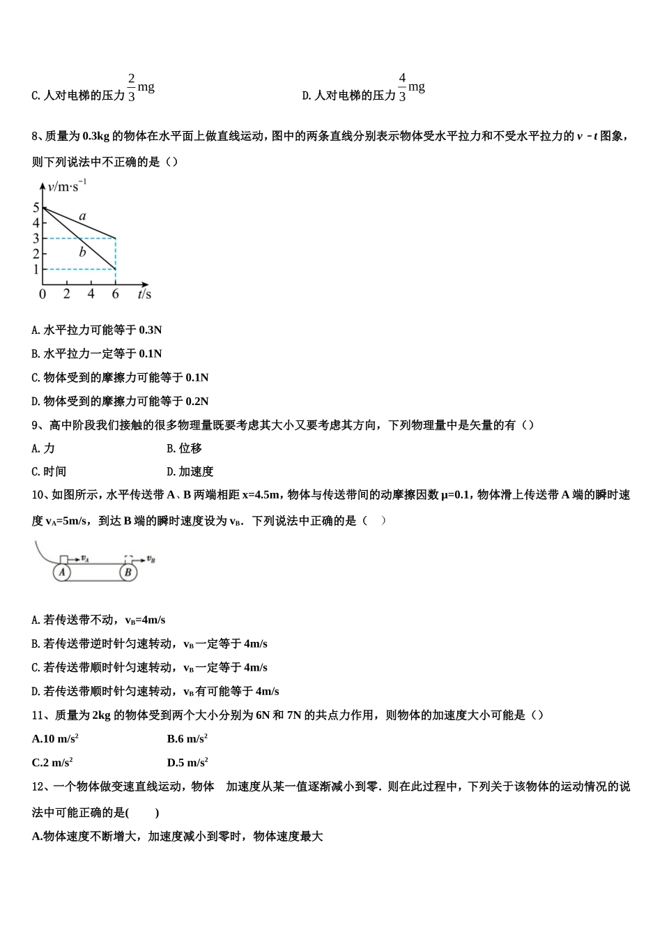湖北省公安县车胤中学2022-2023学年高一物理第一学期期末质量检测模拟试题含解析_第3页