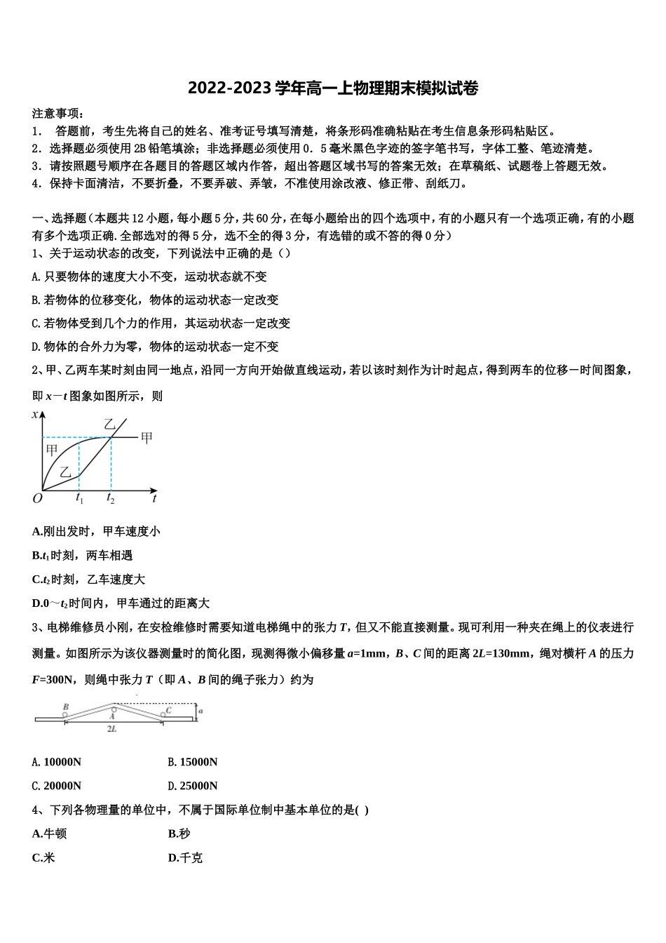 山西省河津市第二中学2022-2023学年物理高一第一学期期末复习检测试题含解析_第1页