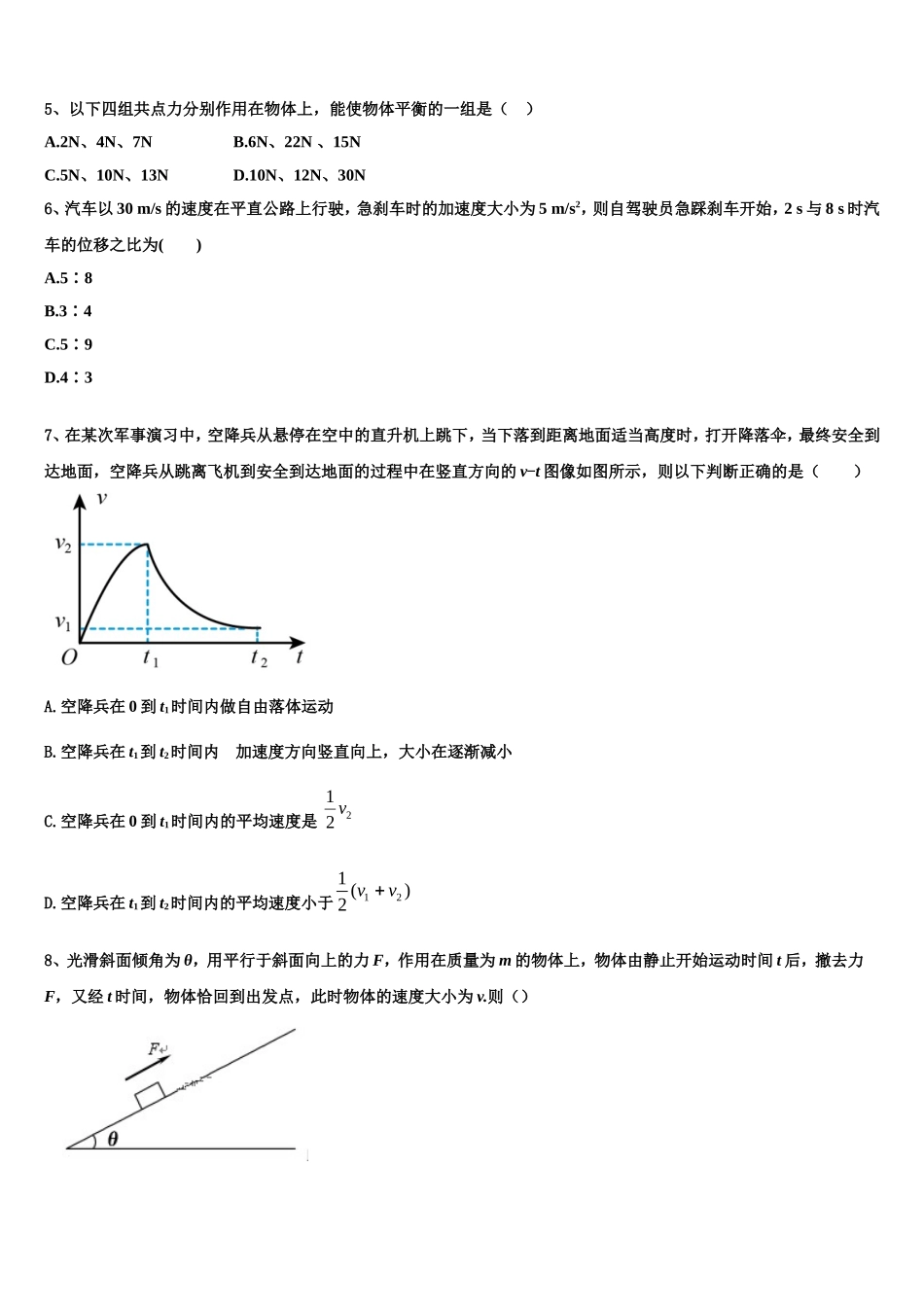 山西省河津市第二中学2022-2023学年物理高一第一学期期末复习检测试题含解析_第2页