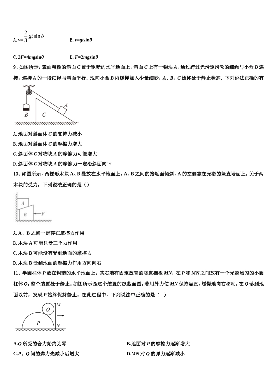 山西省河津市第二中学2022-2023学年物理高一第一学期期末复习检测试题含解析_第3页