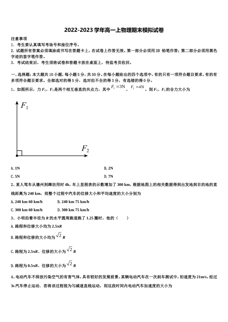福建省龙岩市长汀县新桥中学2022-2023学年物理高一上期末质量检测模拟试题含解析_第1页