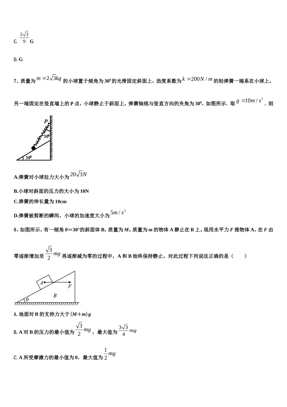 广西贺州市平桂管理区平桂高级中学2022年物理高一第一学期期末学业水平测试模拟试题含解析_第3页