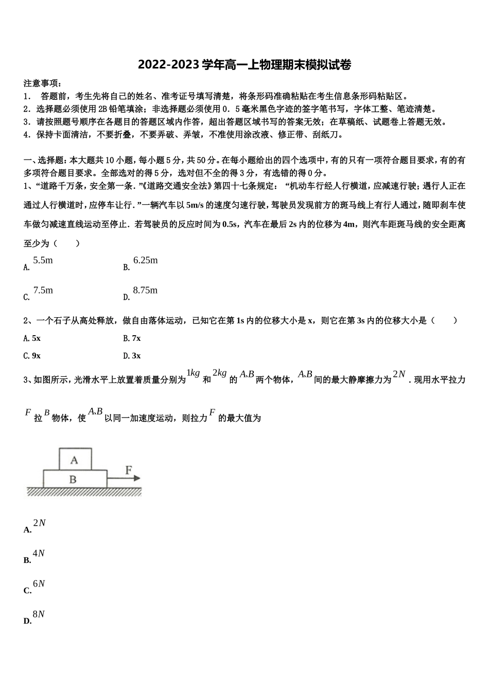黑龙江省望奎县第二中学2022年高一物理第一学期期末达标测试试题含解析_第1页