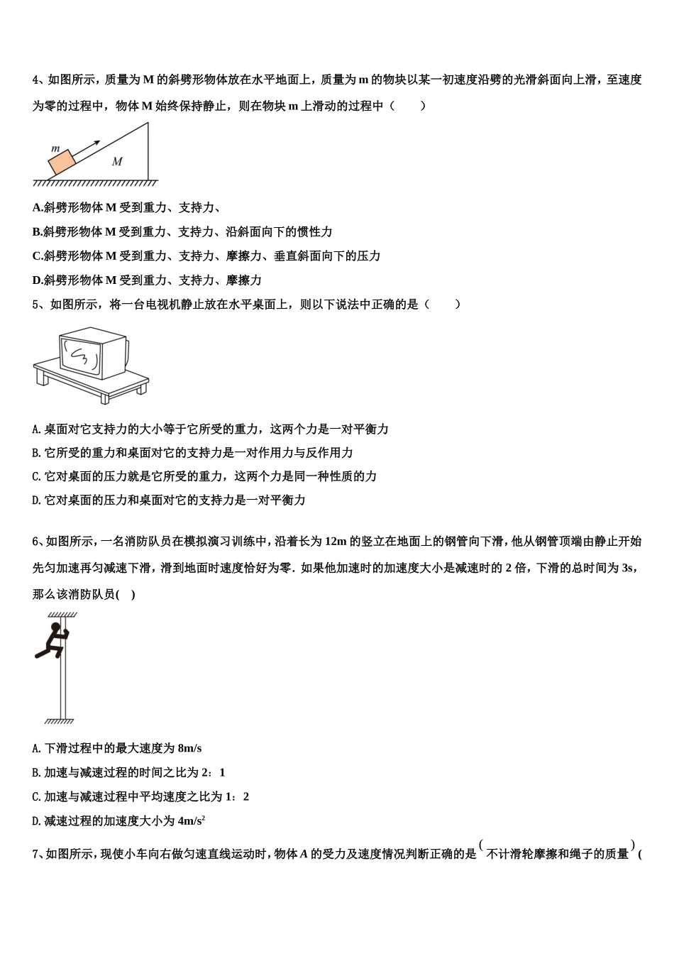 黑龙江省望奎县第二中学2022年高一物理第一学期期末达标测试试题含解析_第2页