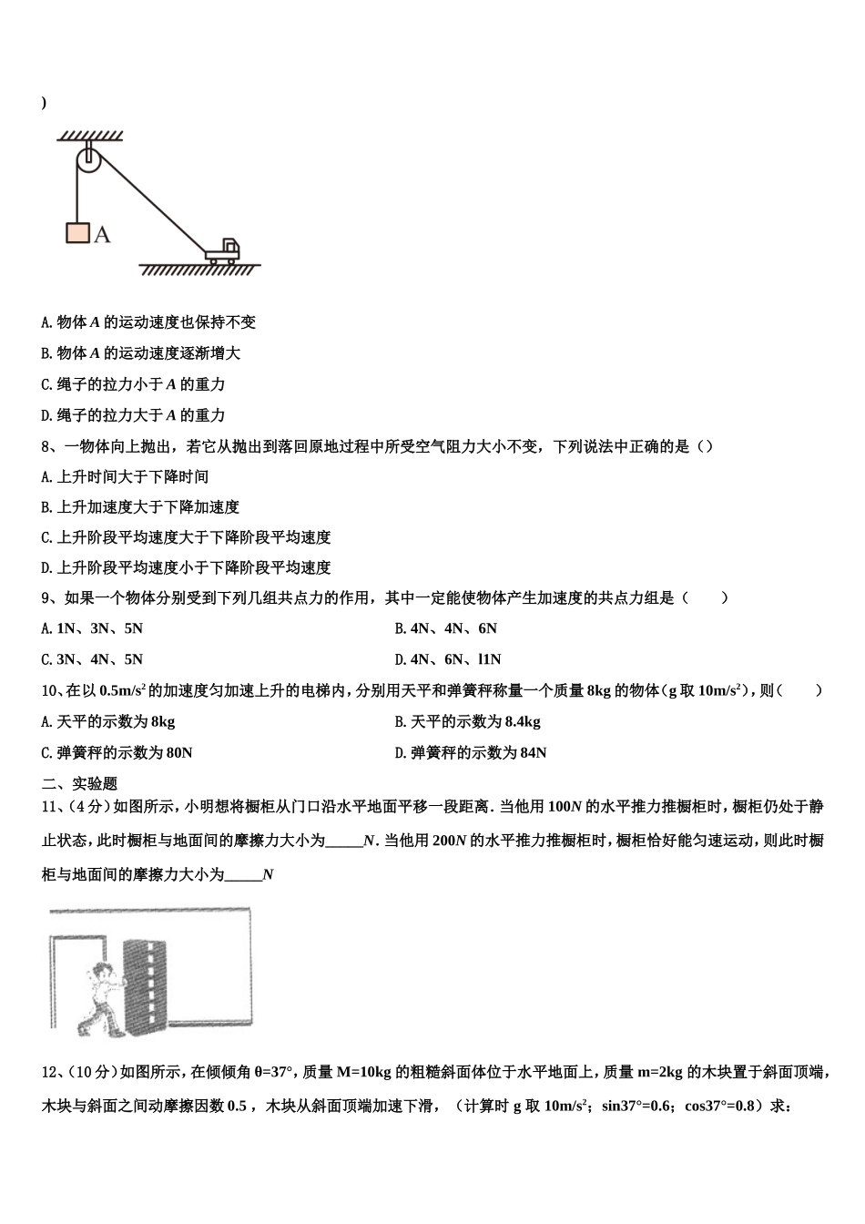 黑龙江省望奎县第二中学2022年高一物理第一学期期末达标测试试题含解析_第3页