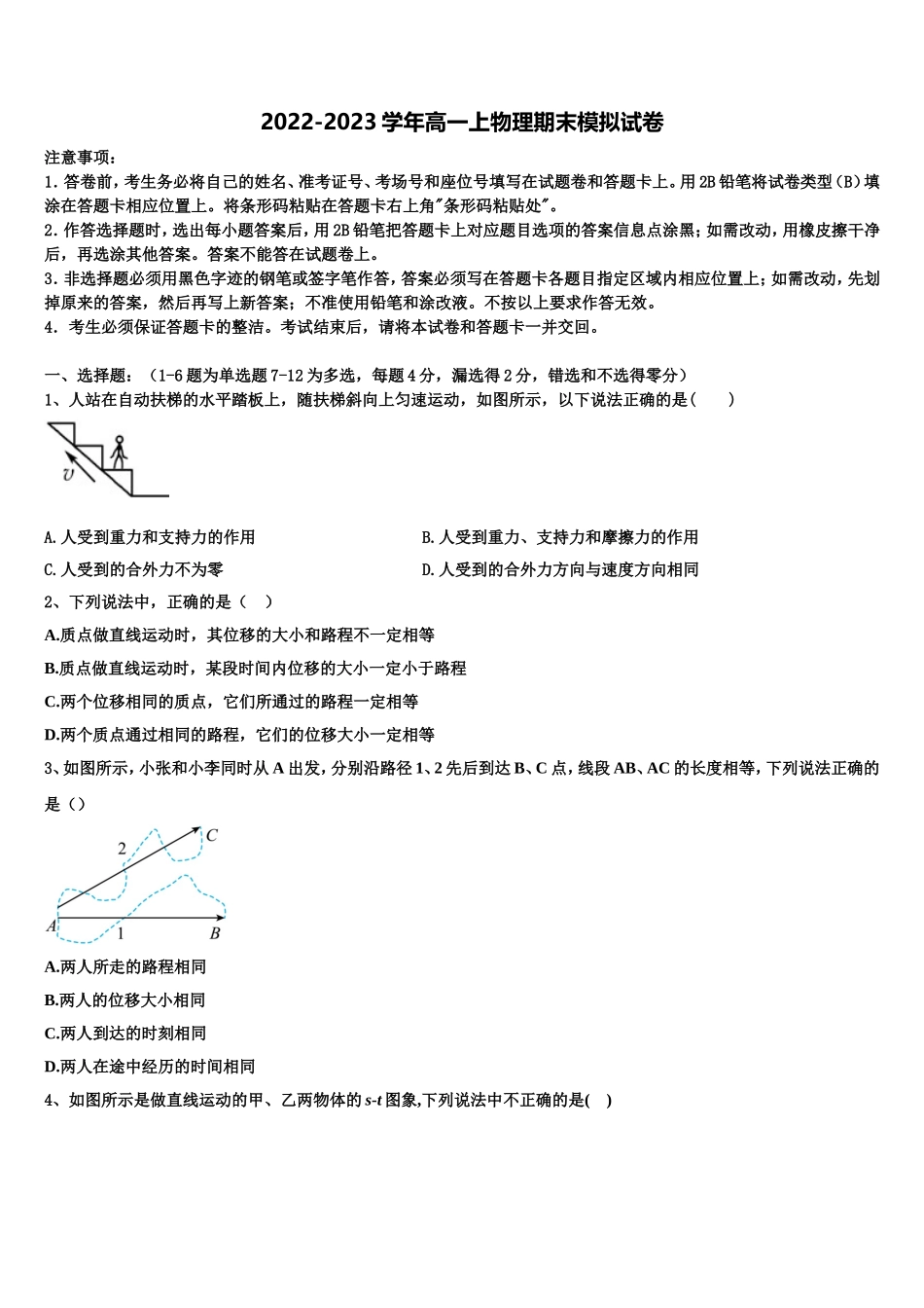 福建省龙岩市长汀县长汀、连城一中等六校2022-2023学年物理高一上期末调研试题含解析_第1页