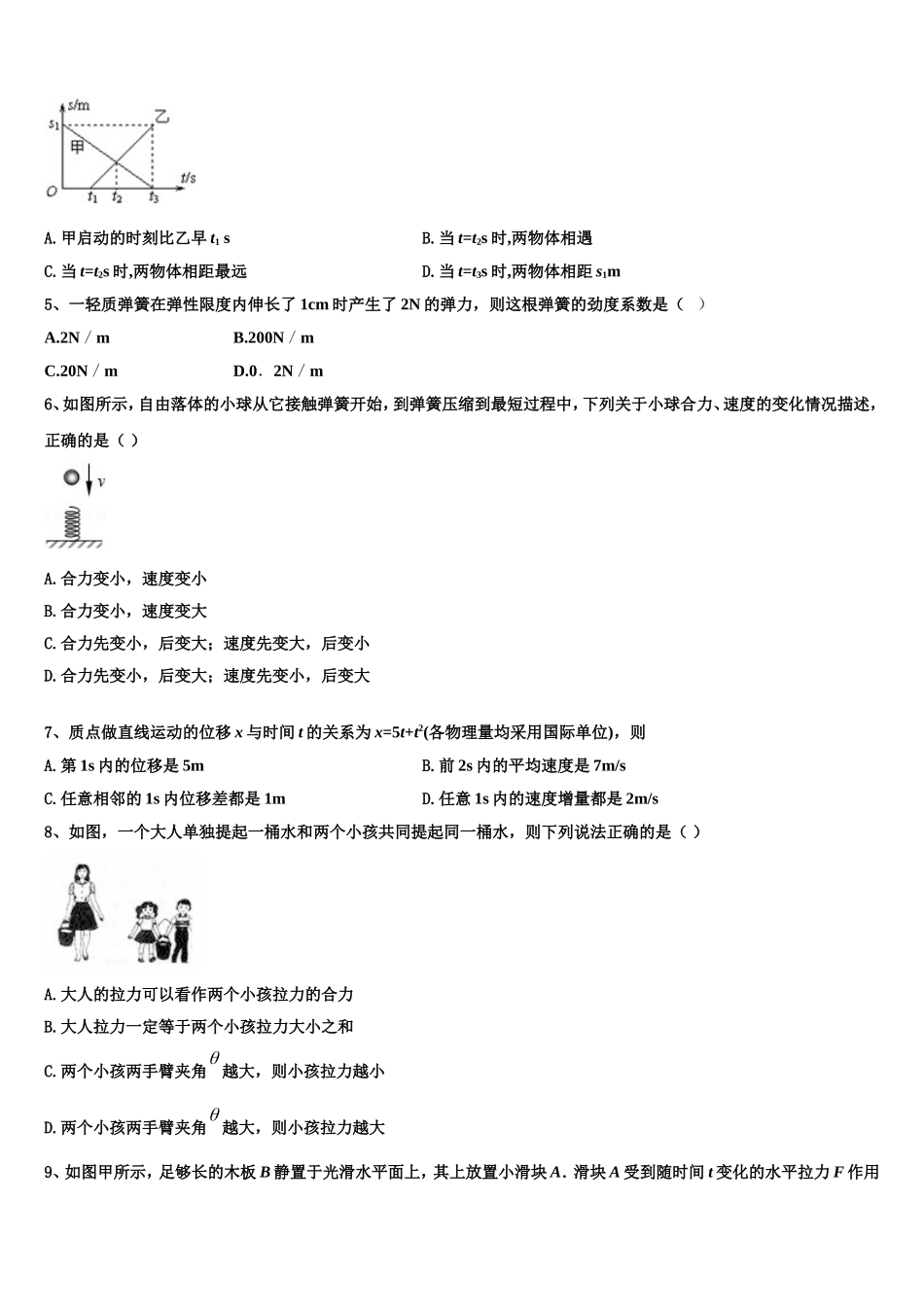 福建省龙岩市长汀县长汀、连城一中等六校2022-2023学年物理高一上期末调研试题含解析_第2页