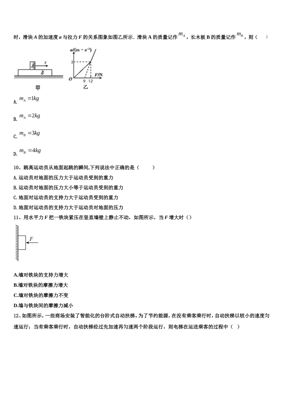 福建省龙岩市长汀县长汀、连城一中等六校2022-2023学年物理高一上期末调研试题含解析_第3页