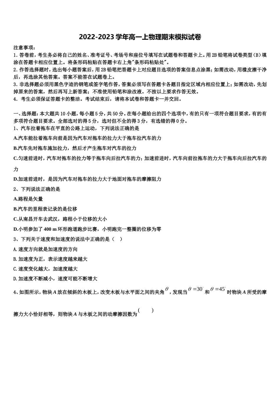 山西省河津中学2022年高一物理第一学期期末复习检测模拟试题含解析_第1页